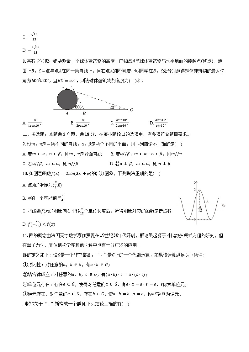 2024-2025学年广东省梅州市高一（下）期末数学试卷（含答案）第2页