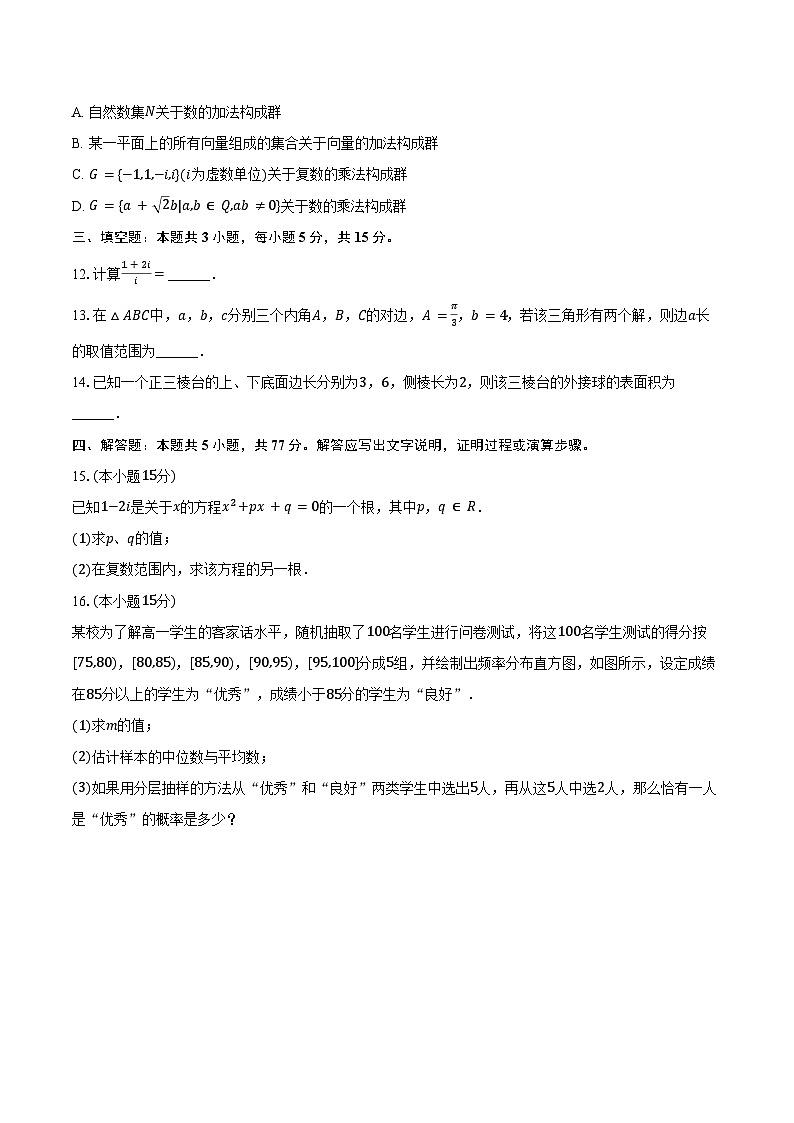 2024-2025学年广东省梅州市高一（下）期末数学试卷（含答案）第3页