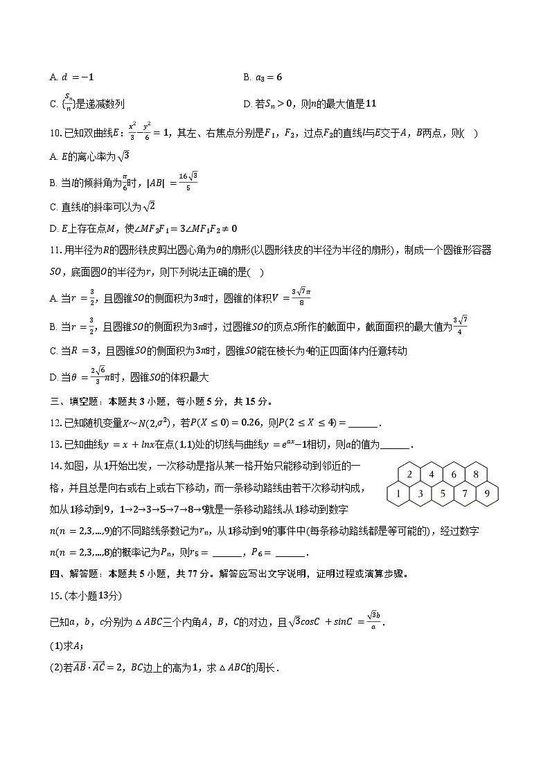 2024-2025学年广东省揭阳市高二（下）期末数学试卷（含解析）第2页
