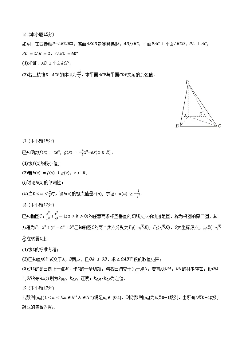 2024-2025学年广东省揭阳市高二（下）期末数学试卷（含解析）第3页