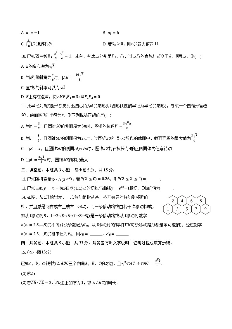 2024-2025学年广东省揭阳市高二（下）期末数学试卷（含答案）第2页