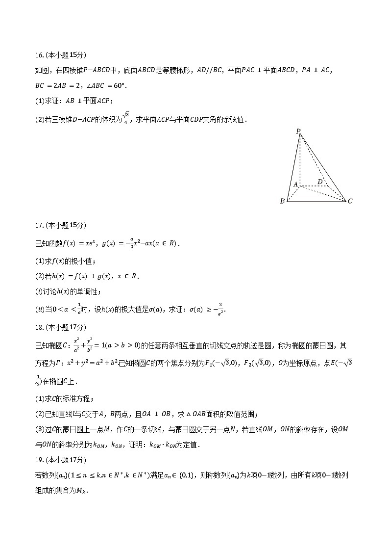 2024-2025学年广东省揭阳市高二（下）期末数学试卷（含答案）第3页