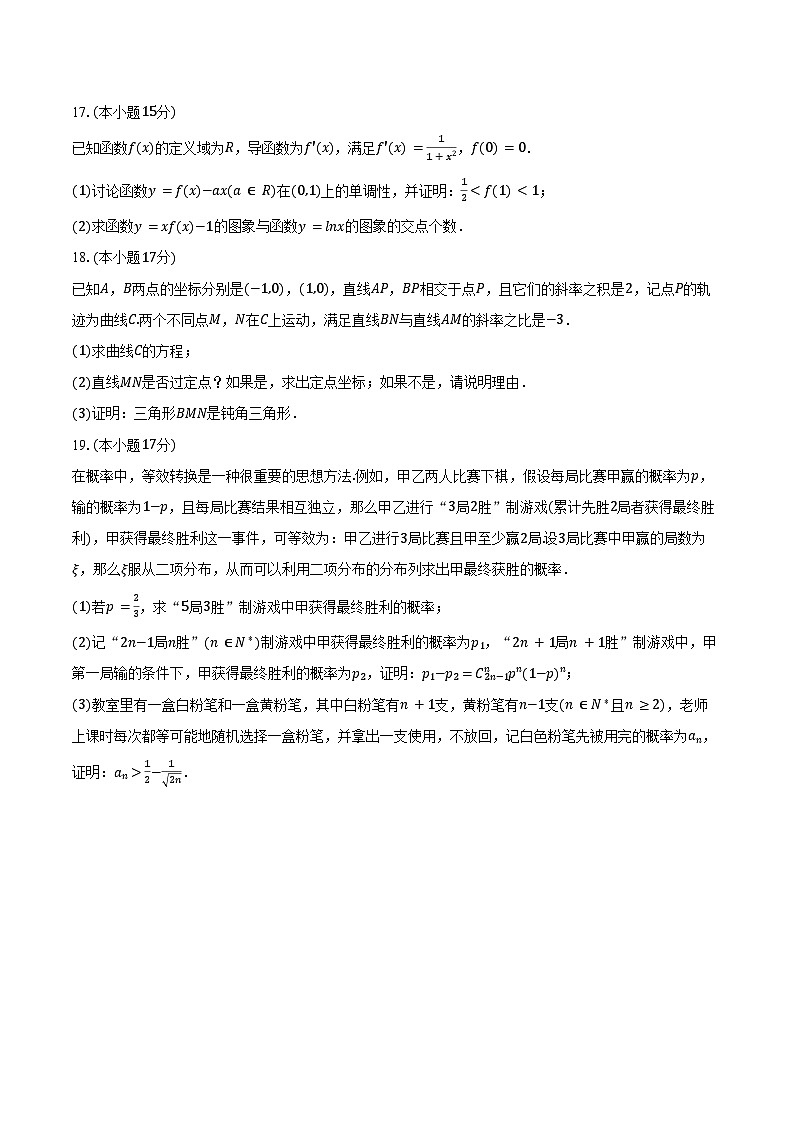 2024-2025学年广东省华附、省实、广雅、深中四校联考高二（下）期末数学试卷（含解析）第3页