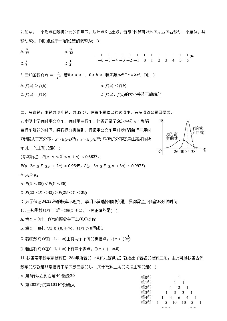 2024-2025学年广东省广州市天河区高二（下）期末数学试卷（含答案）第2页