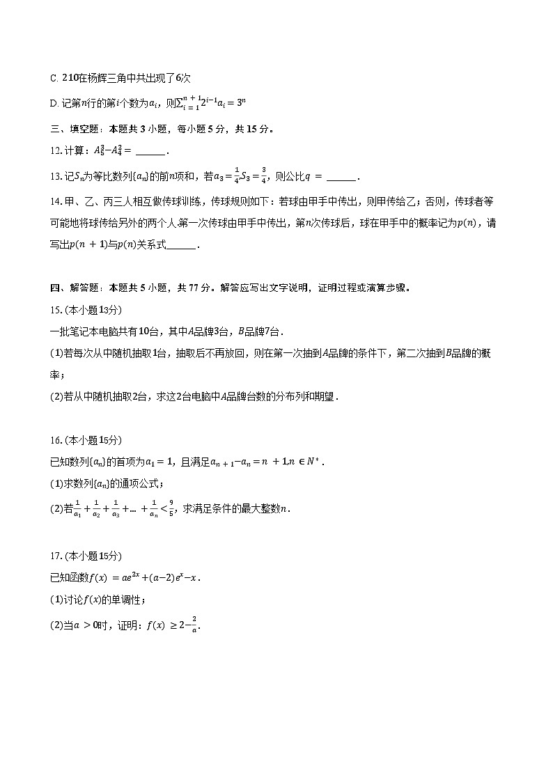 2024-2025学年广东省广州市天河区高二（下）期末数学试卷（含答案）第3页