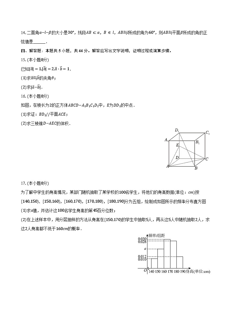 2024-2025学年广东省潮州市高一（下）期末数学试卷（含答案）第3页