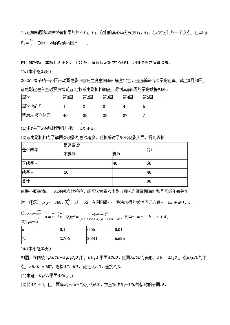 2024-2025学年福建省泉州五中高二（下）期末数学试卷（含解析）第3页