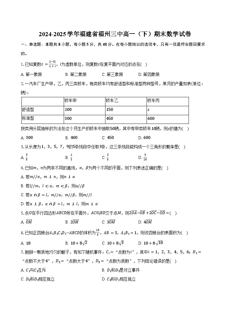 2024-2025学年福建省福州三中高一（下）期末数学试卷(含答案）第1页