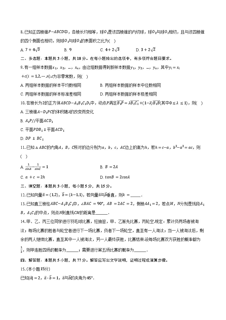 2024-2025学年福建省福州三中高一（下）期末数学试卷(含答案）第2页