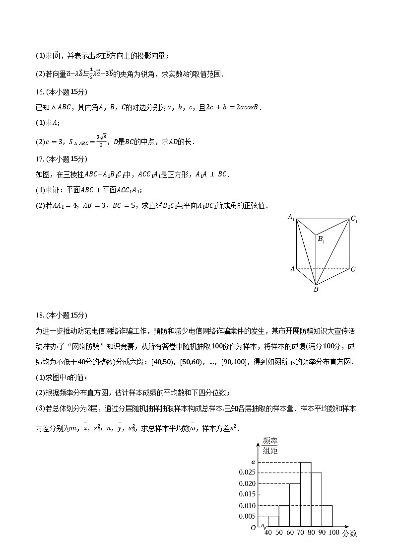 2024-2025学年福建省福州三中高一（下）期末数学试卷(含答案）第3页
