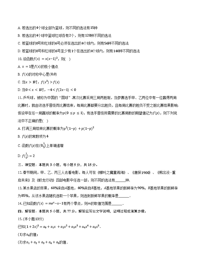 2024-2025学年福建省福州市福清市高二（下）期末数学试卷（含答案）第2页