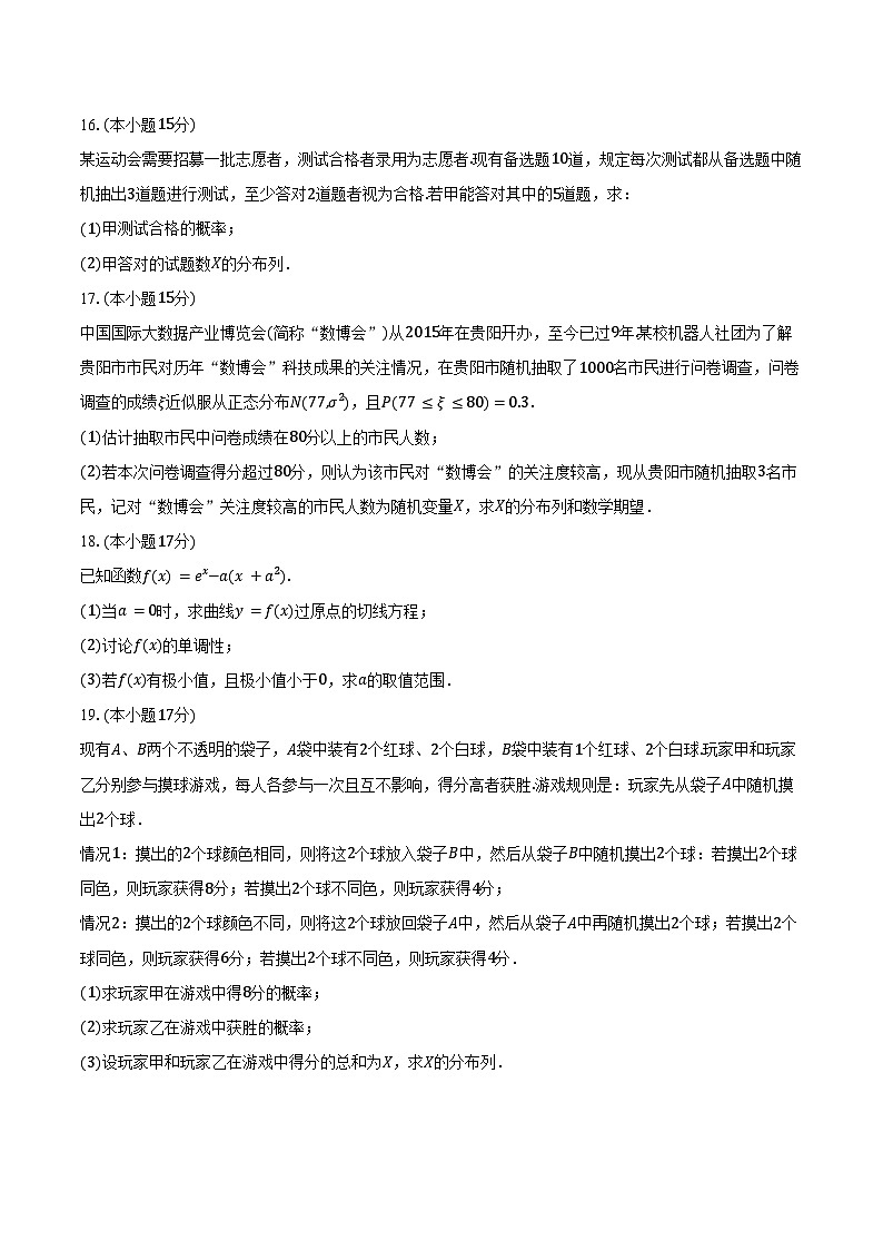 2024-2025学年福建省福州市福清市高二（下）期末数学试卷（含答案）第3页