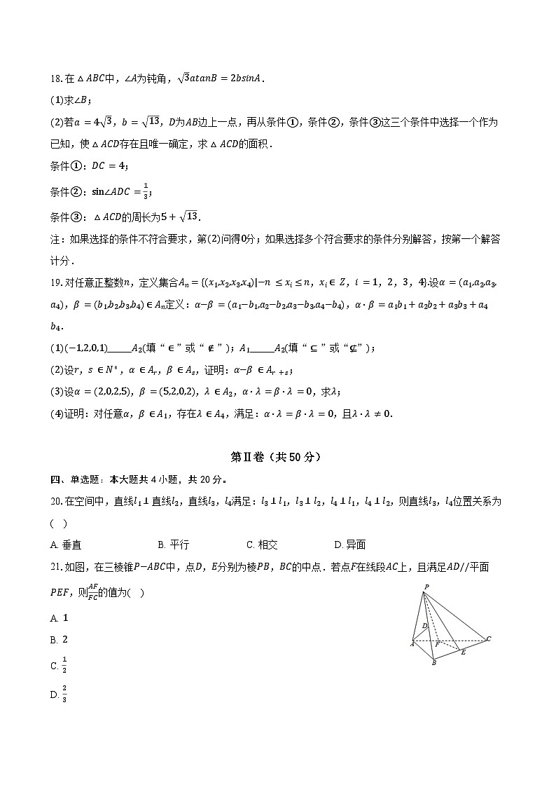 2024-2025学年北京市中国人民大学附中高一（下）期末数学试卷（含答案）第3页