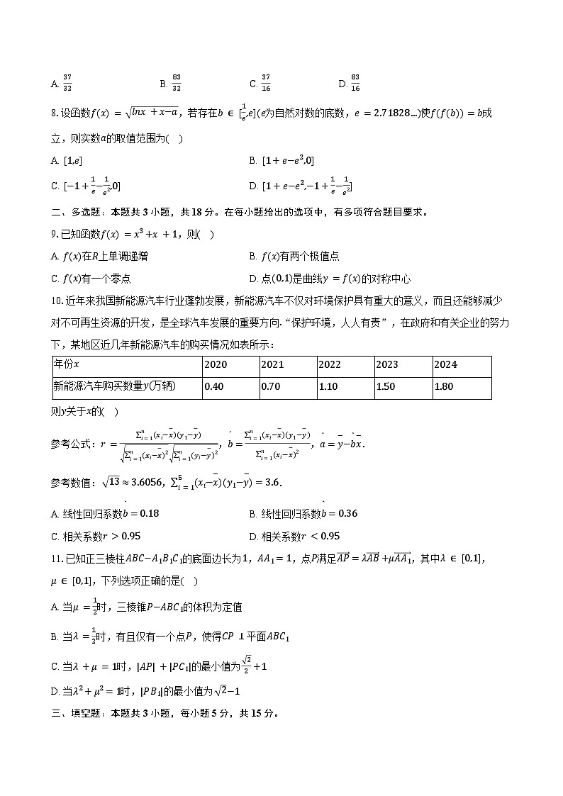 2024-2025学年福建省龙岩市高二（下）期末数学试卷（含解析）第2页