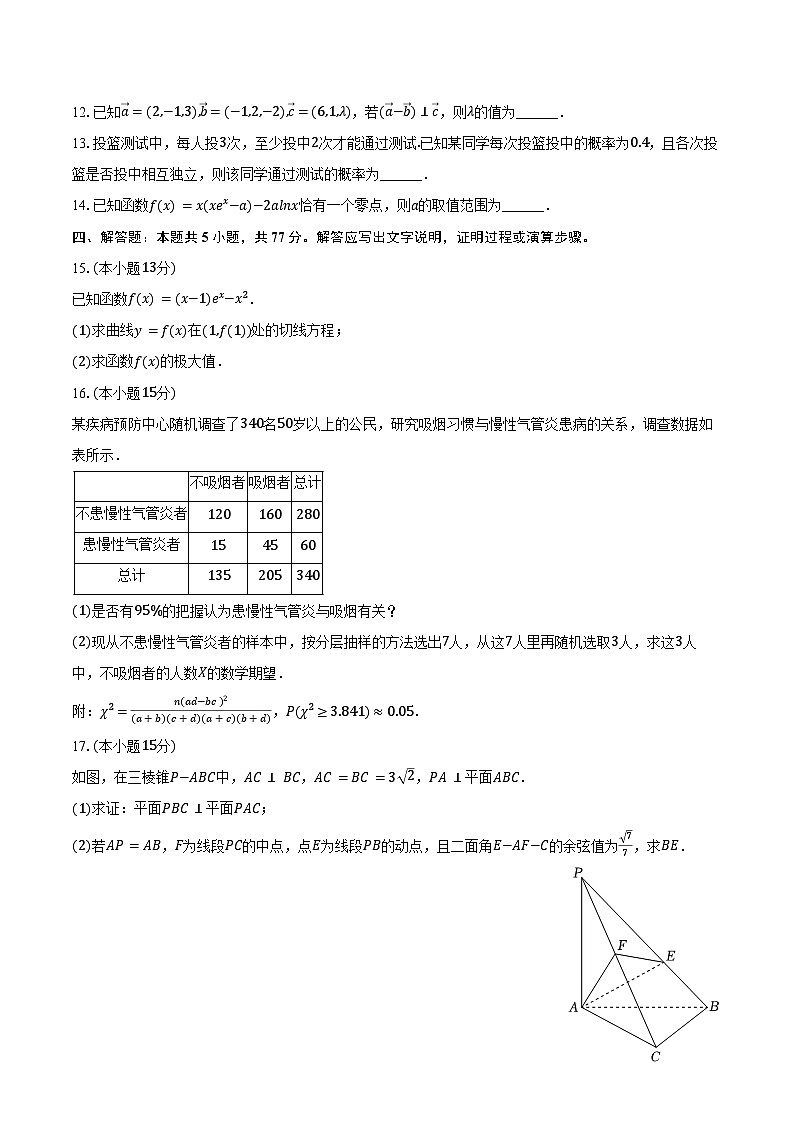 2024-2025学年福建省龙岩市高二（下）期末数学试卷（含解析）第3页
