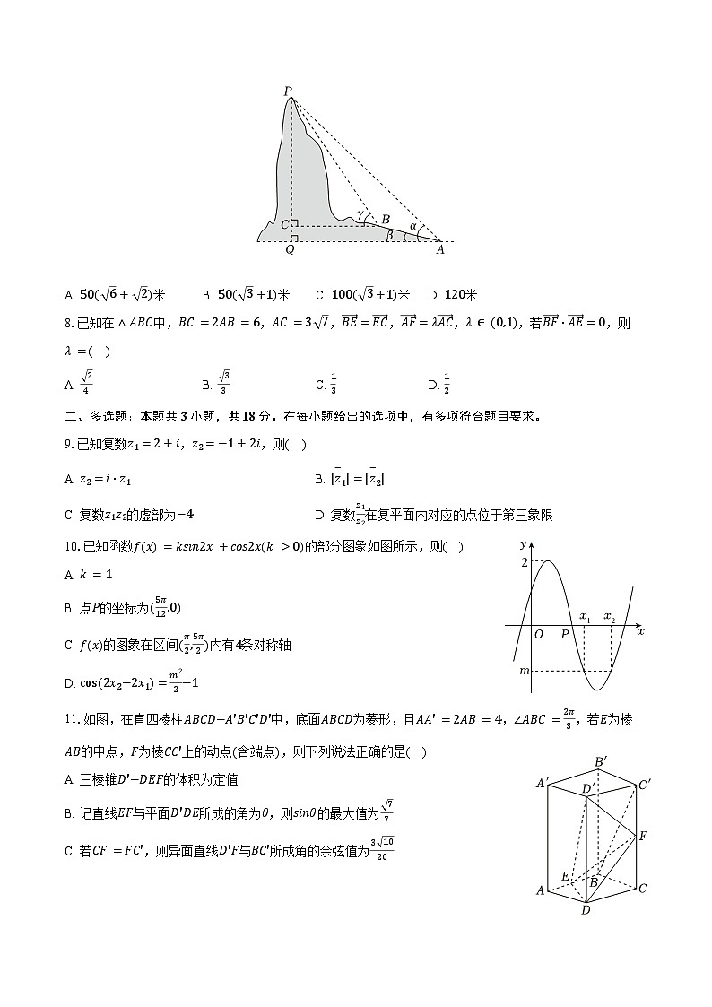 2024-2025学年安徽省高一（下）期末数学试卷（含答案）第2页
