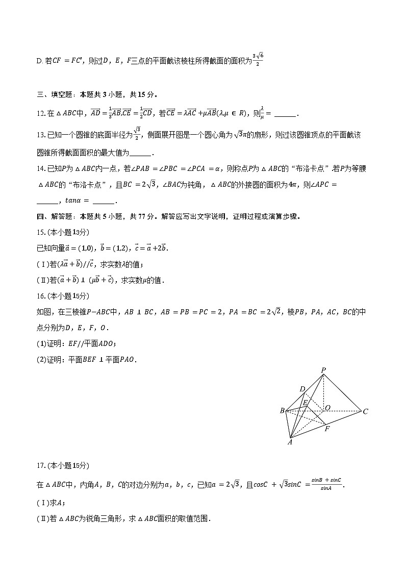 2024-2025学年安徽省高一（下）期末数学试卷（含答案）第3页