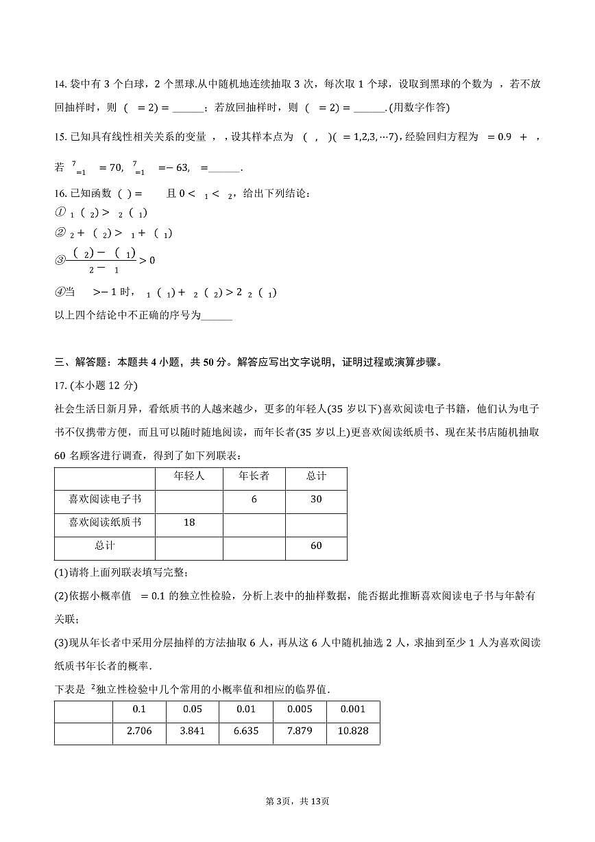 2024-2025学年天津市西青区高二（下）期末数学试卷（含解析）第3页