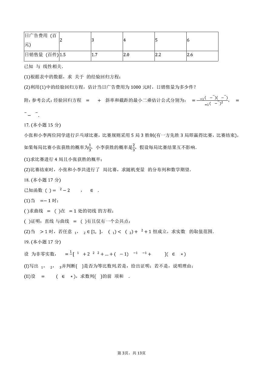 2024-2025学年四川省雅安市高二（下）期末数学试卷（含解析）第3页