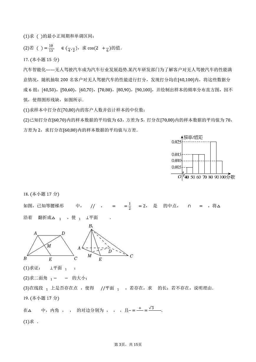 2024-2025学年四川省成都市盐道街中学高一（下）期末数学试卷（含解析）第3页