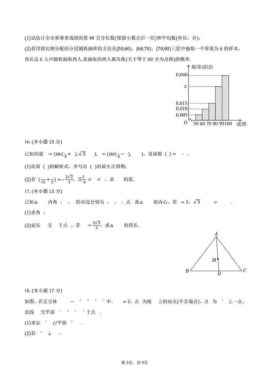 2024-2025学年四川省成都七中高一（下）期末数学试卷（含答案）第3页