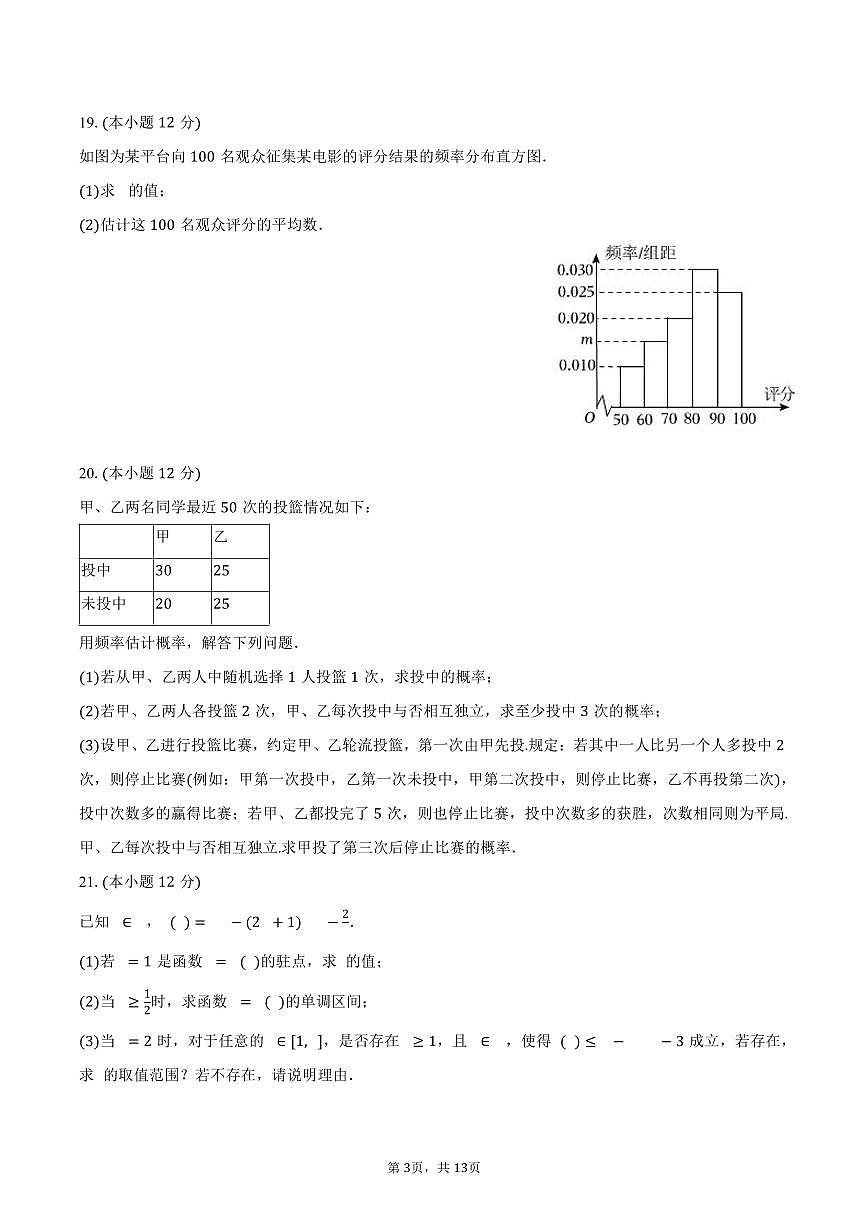 2024-2025学年上海市长宁区延安中学高一（下）期末数学试卷（含解析）第3页