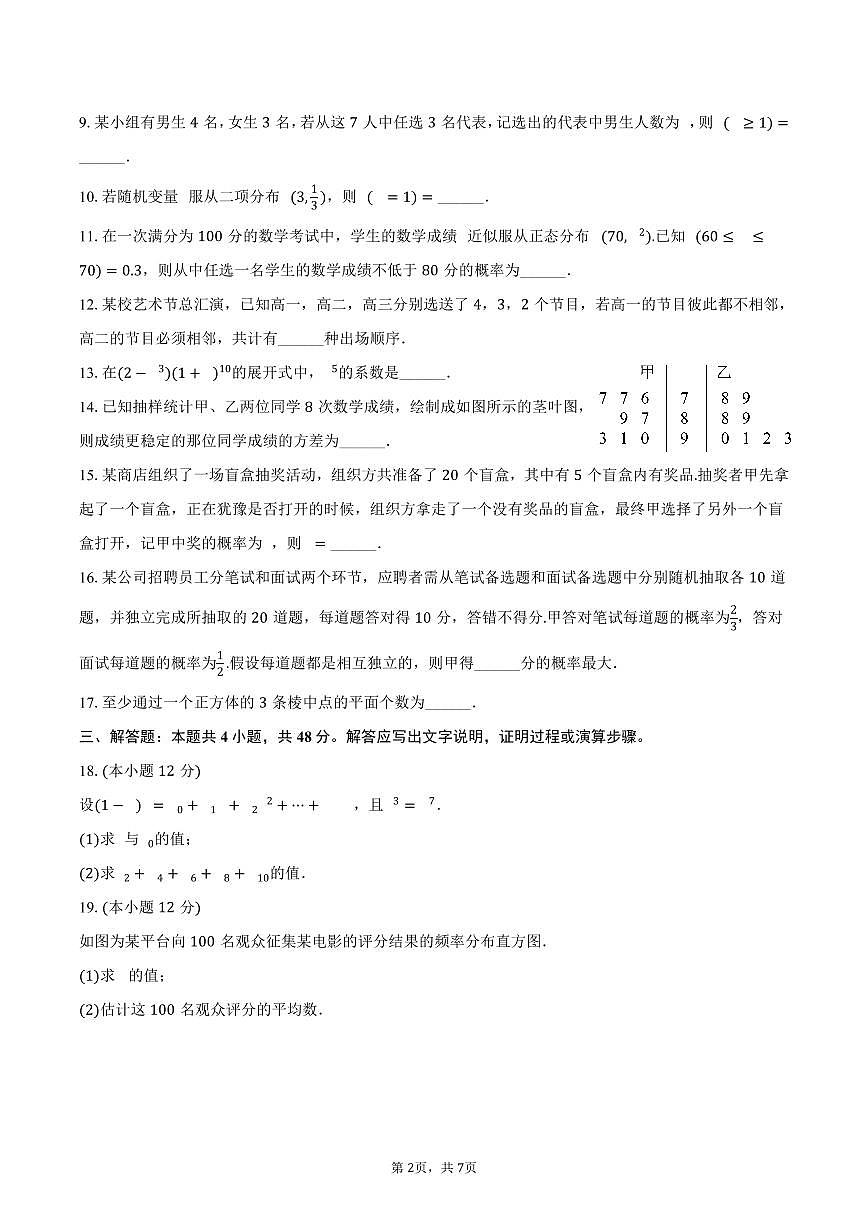 2024-2025学年上海市长宁区延安中学高一（下）期末数学试卷（含答案）第2页