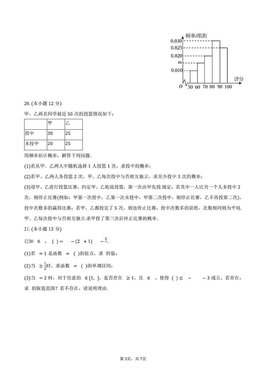 2024-2025学年上海市长宁区延安中学高一（下）期末数学试卷（含答案）第3页
