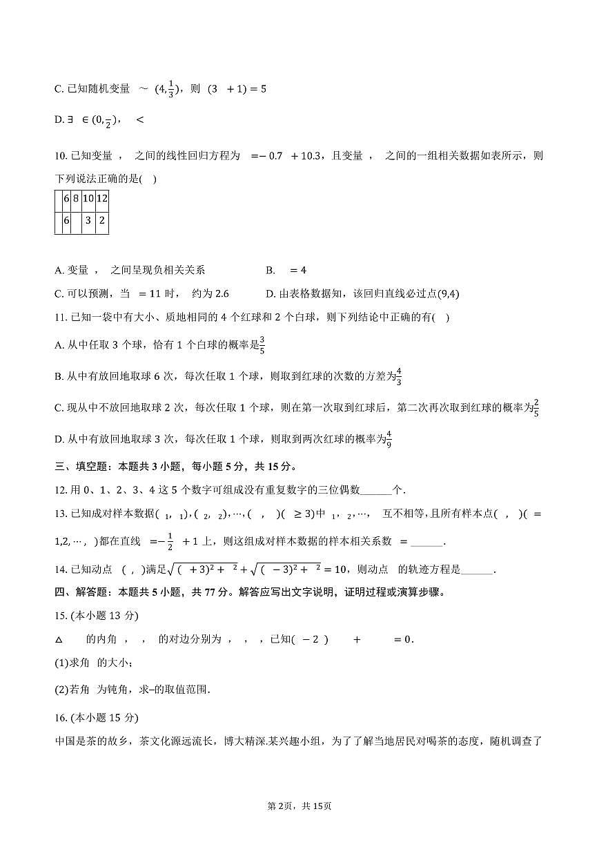 2024-2025学年陕西省西安市西工大附中高二（下）期末数学试卷（含解析）第2页
