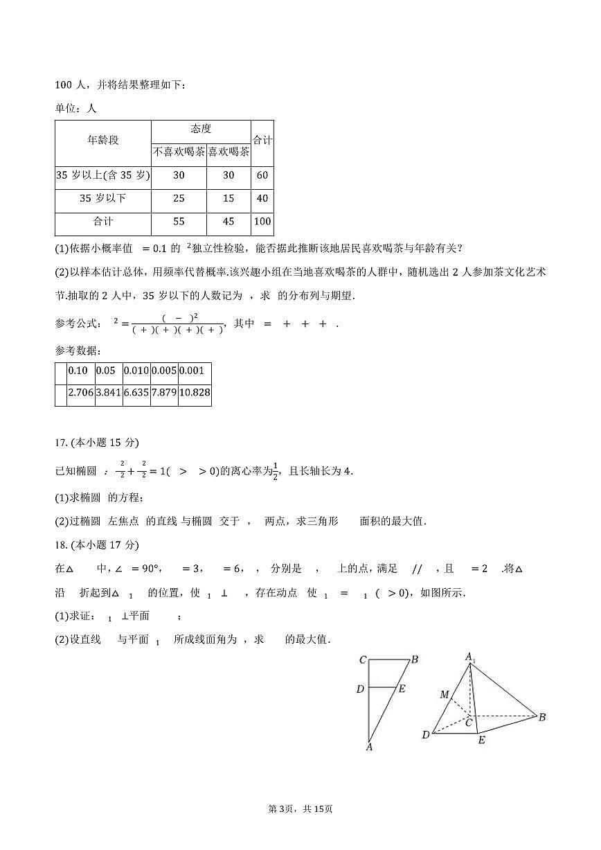 2024-2025学年陕西省西安市西工大附中高二（下）期末数学试卷（含解析）第3页