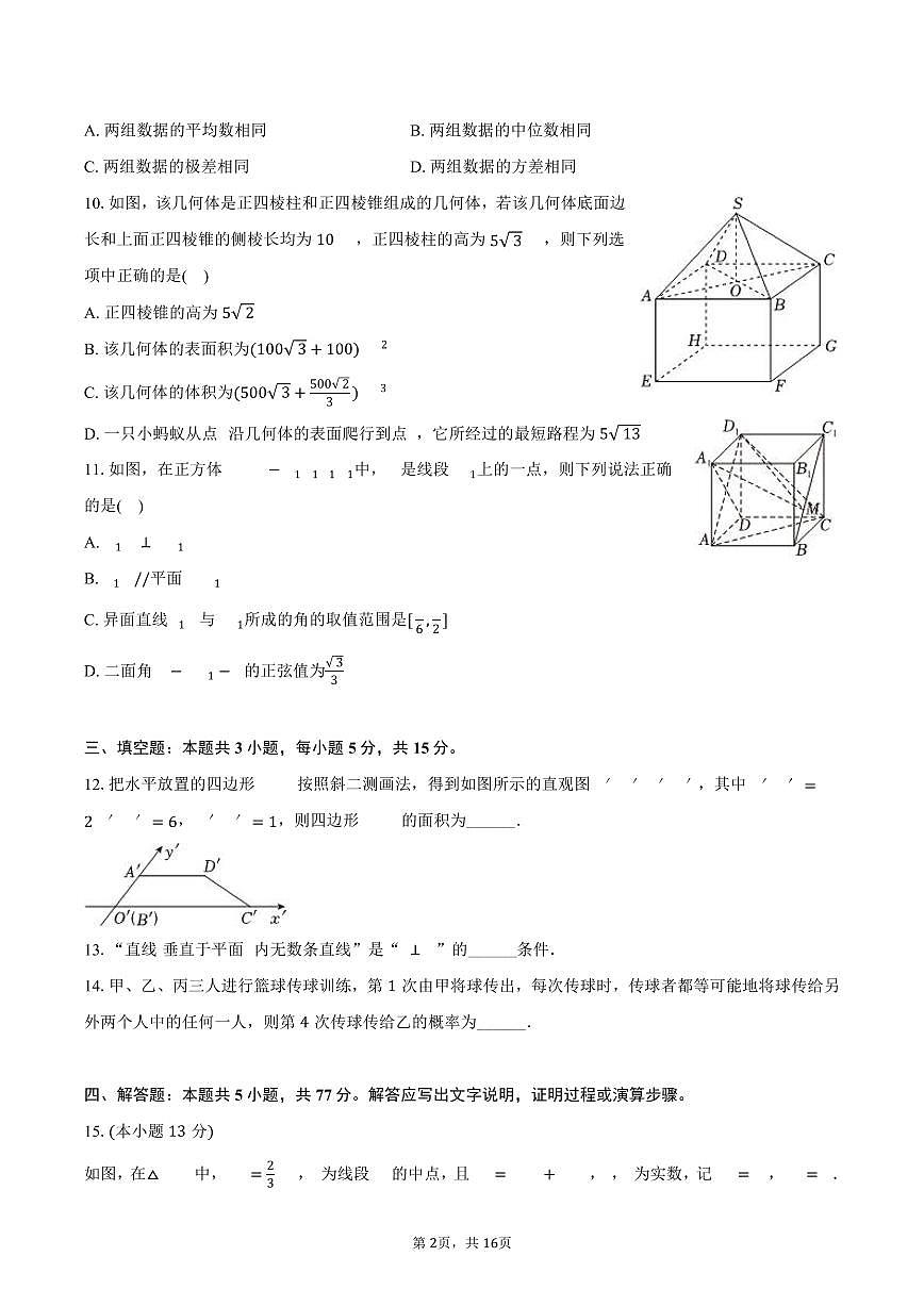 2024-2025学年吉林省长春市农安县高一（下）期末数学试卷（含解析）第2页