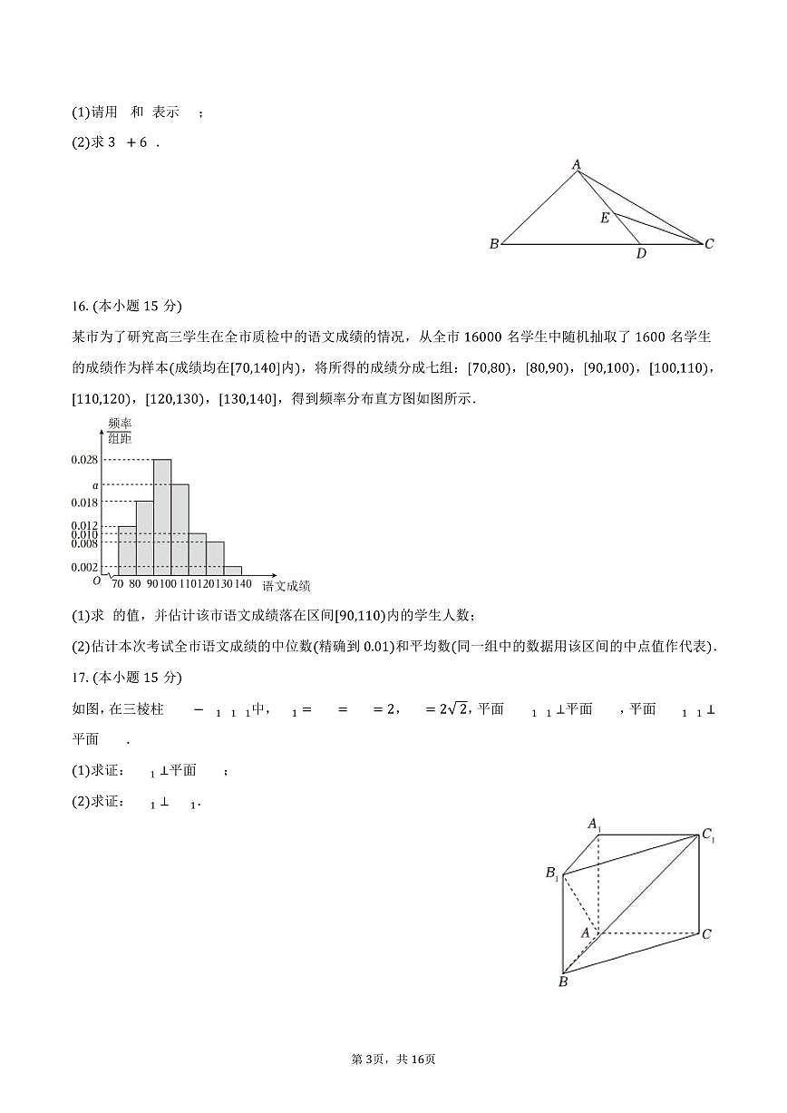 2024-2025学年吉林省长春市农安县高一（下）期末数学试卷（含解析）第3页