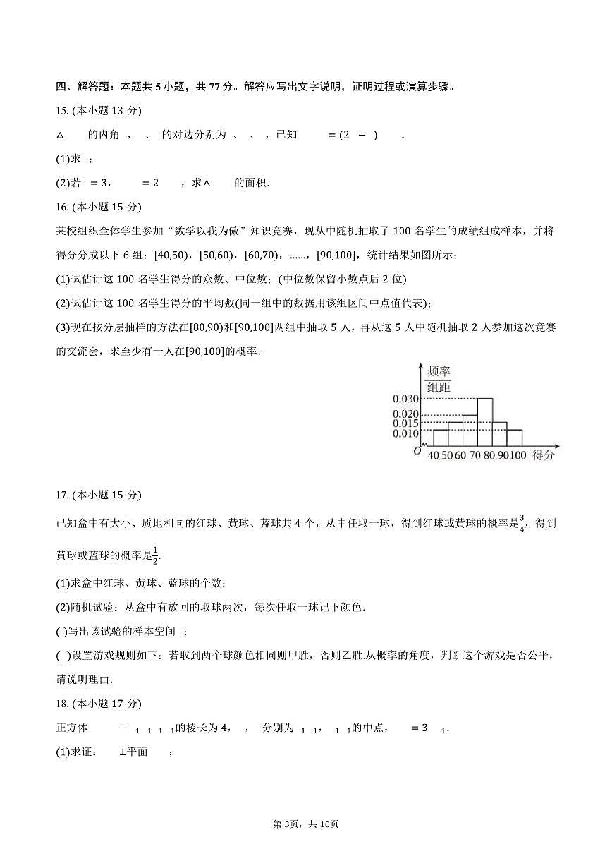 2024-2025学年湖南师大附中高一（下）期末数学试卷（含答案）第3页