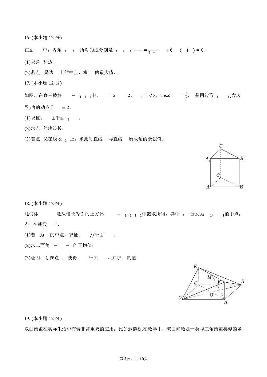 2024-2025学年湖南省岳阳市湘阴县高一（下）期末数学试卷（含答案）第3页