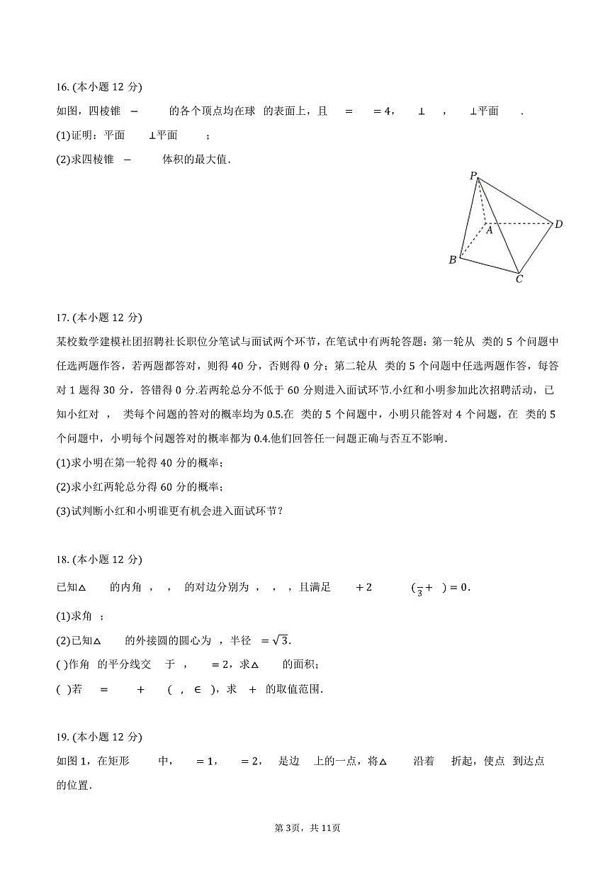 2024-2025学年湖南省株洲四中高一（下）期末数学试卷（B卷）（含答案）第3页