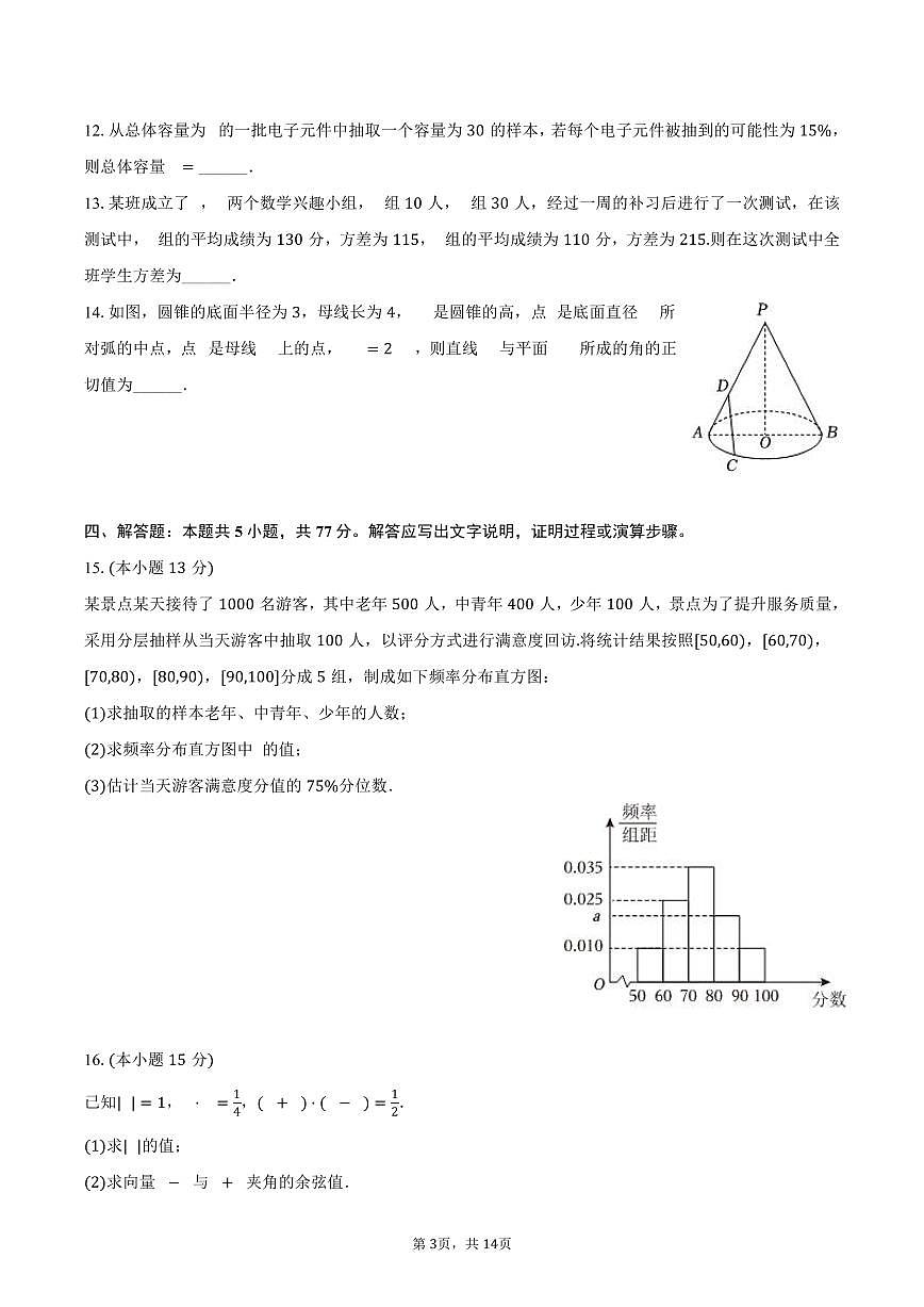 2024-2025学年黑龙江省哈尔滨七十三中高一（下）期末数学试卷（含解析）第3页
