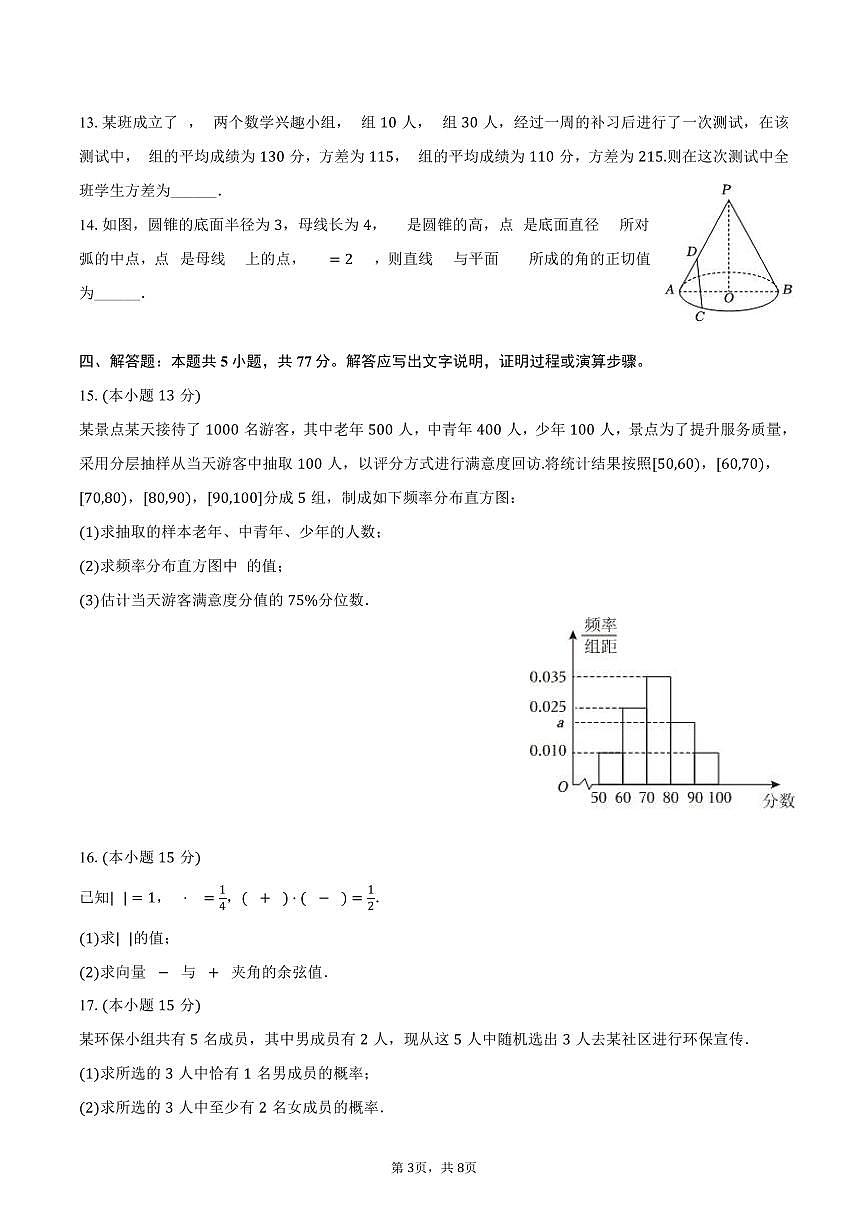2024-2025学年黑龙江省哈尔滨七十三中高一（下）期末数学试卷（含答案）第3页