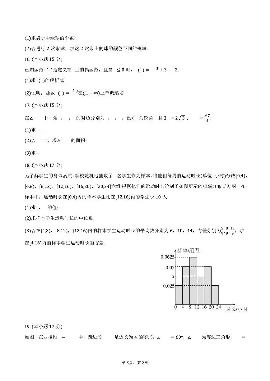 2024-2025学年广西南宁市部分学校高一（下）期末数学试卷（含答案）第3页