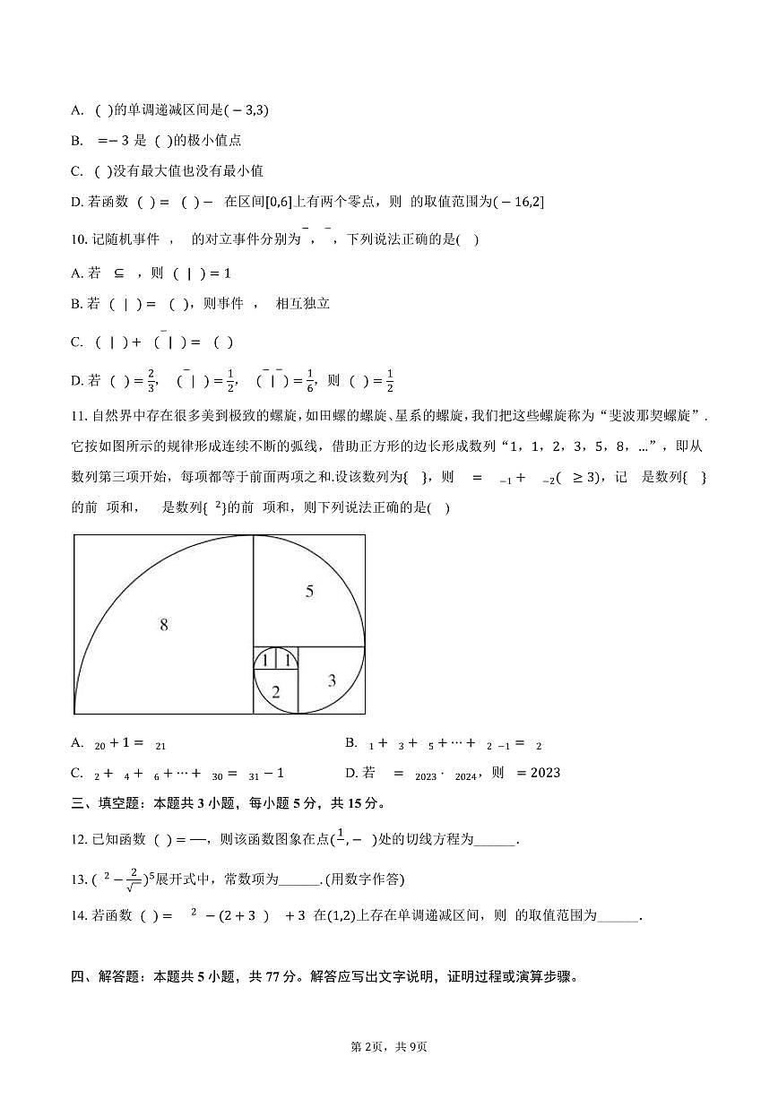 2024-2025学年广东省肇庆市高二（下）期末数学试卷（含答案）第2页