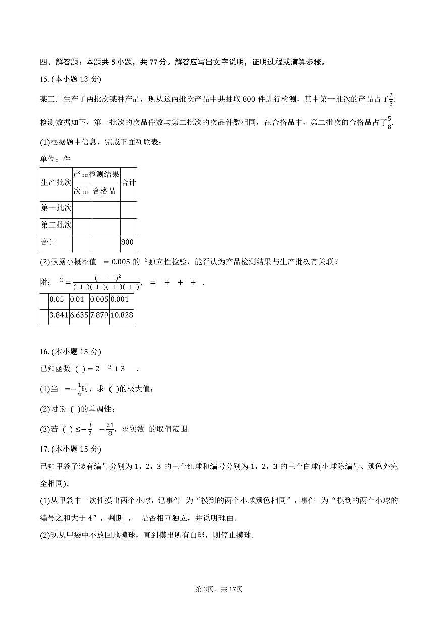 2024-2025学年广东省云浮市高二（下）期末数学试卷（含解析）第3页