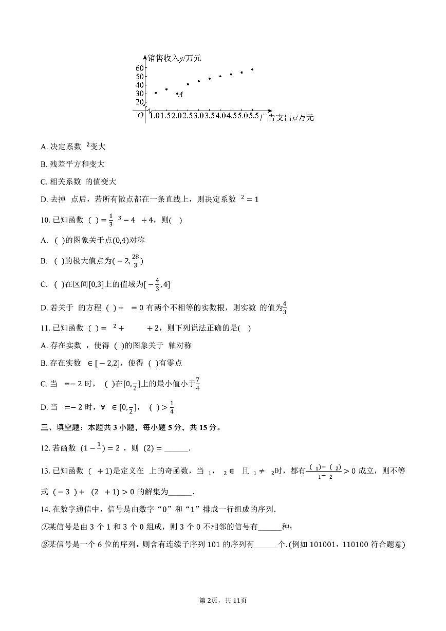 2024-2025学年广东省云浮市高二（下）期末数学试卷（含答案）第2页