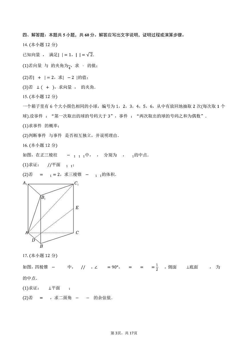 2024-2025学年广东省汕头市潮南区高一（下）期末数学试卷（含解析）第3页
