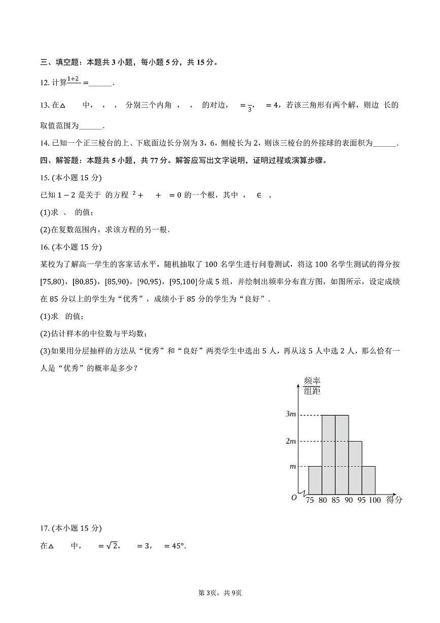 2024-2025学年广东省梅州市高一（下）期末数学试卷（含答案）第3页