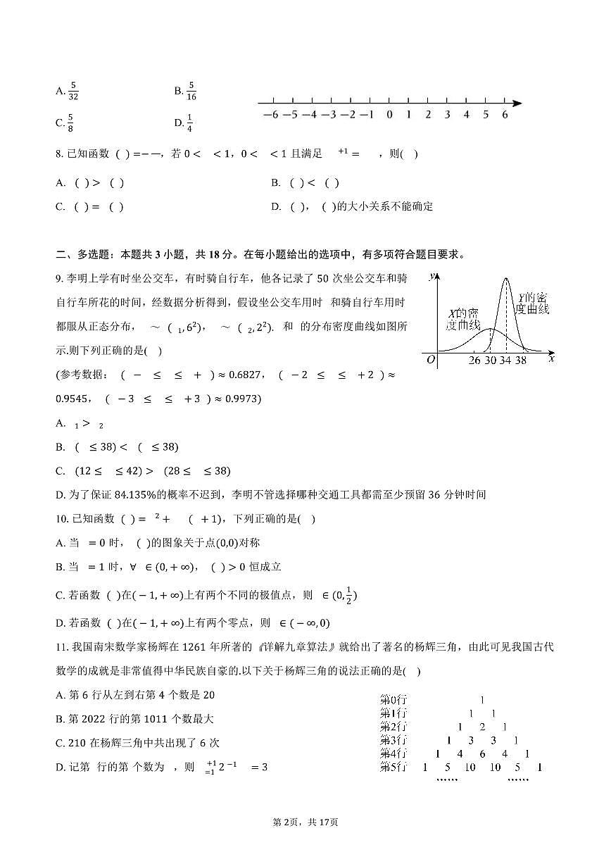 2024-2025学年广东省广州市天河区高二（下）期末数学试卷（含解析）第2页