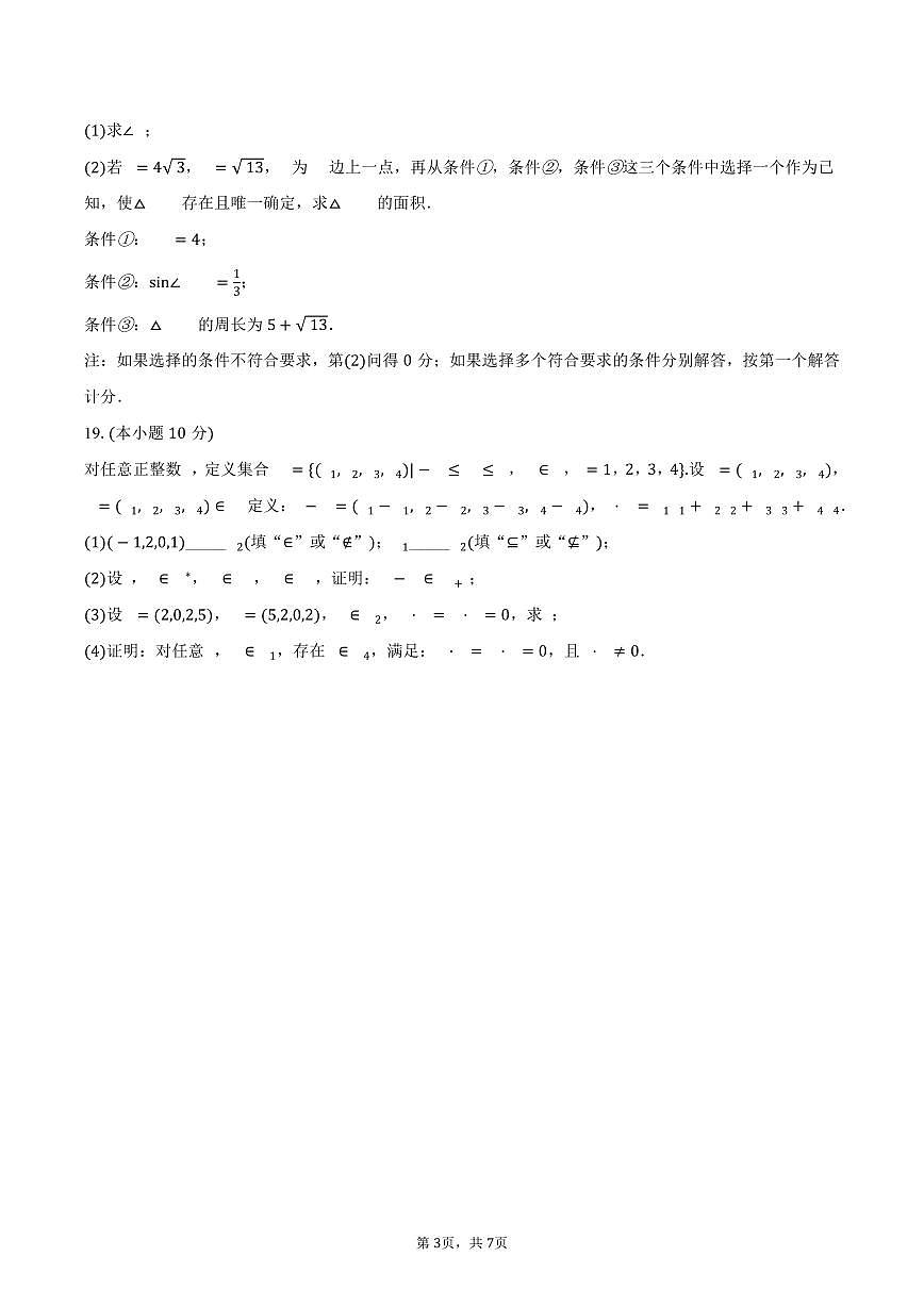 2024-2025学年北京市海淀区高一（下）期末数学试卷（含答案）第3页