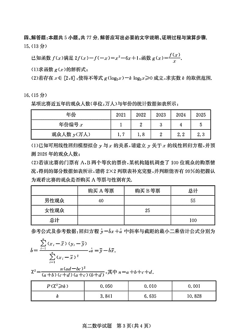 山东省德州市2024-2025学年高二下学期期末考试数学试卷第3页