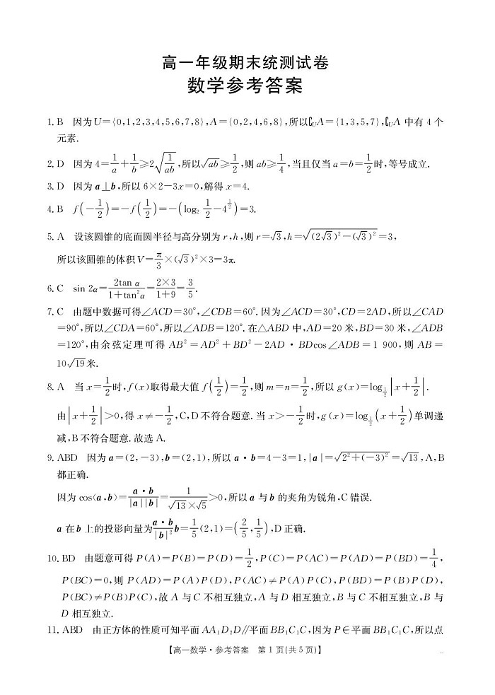 云南省临沧市2024-2025学年高一下学期期末质量测试数学试卷第3页