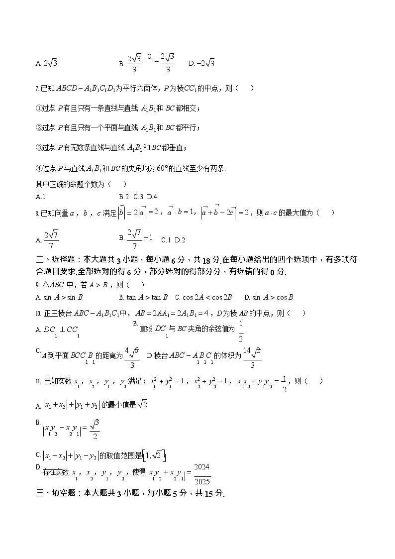 河南省驻马店市2024-2025学年高一下学期7月期末质量监测数学试卷第2页