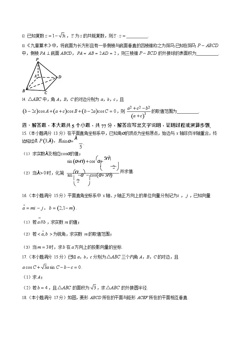 河南省驻马店市2024-2025学年高一下学期7月期末质量监测数学试卷第3页