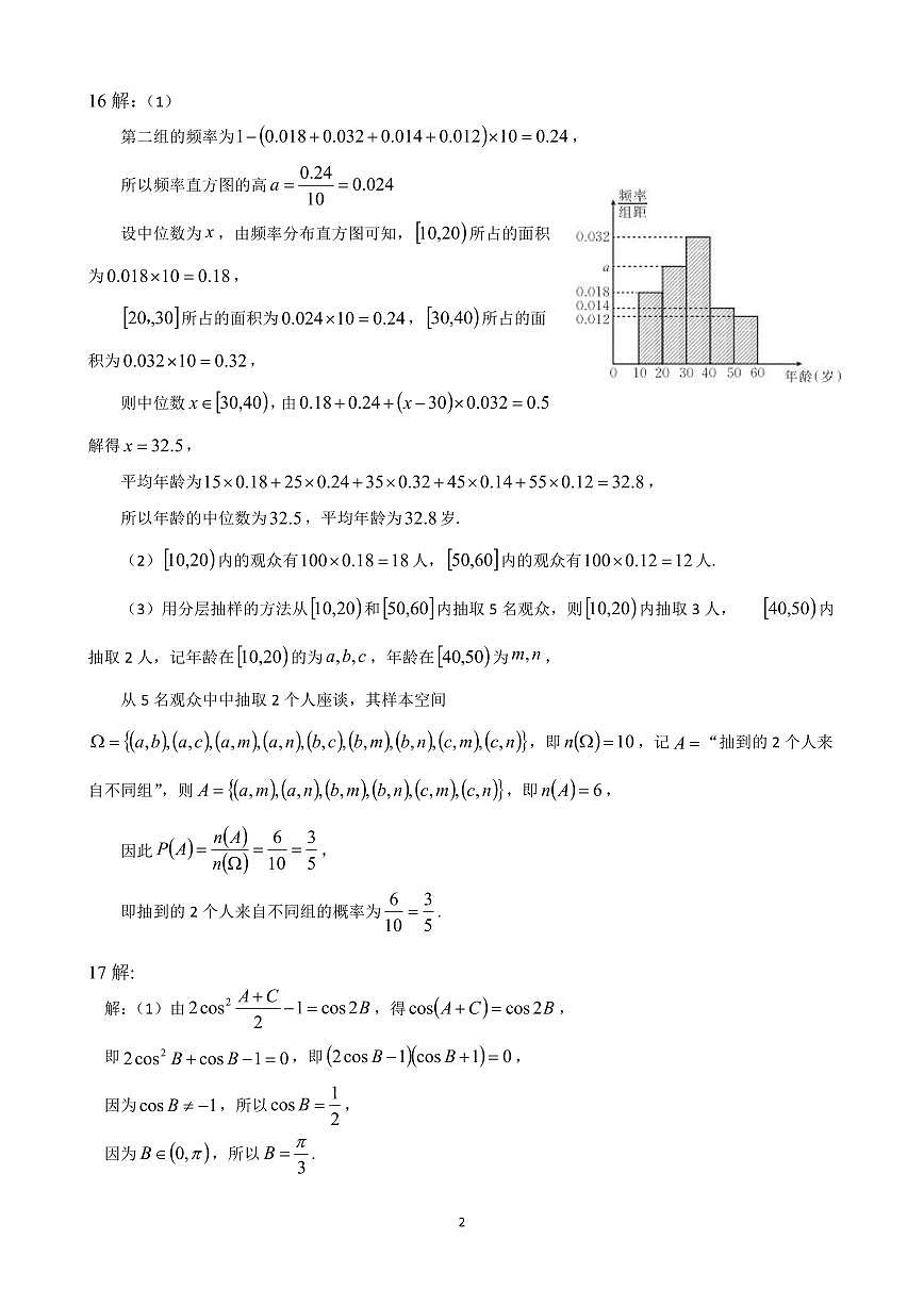 河北省保定市2024-2025学年高一下学期7月期末调研数学答案（PDF版）第2页